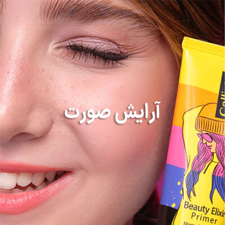 محصولات آرایش صورت کالیستا